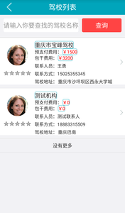 钉钉驾车学员端手机版 v1.4.4 安卓版0