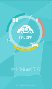钉钉驾车学员端手机版 v1.4.4 安卓版4
