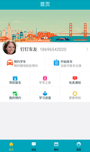 钉钉驾车学员端手机版 v1.4.4 安卓版3