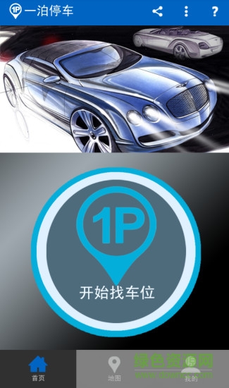 一泊停车 v1.3.4 官方安卓版0