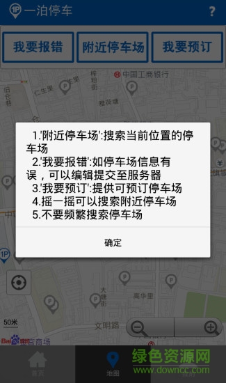 一泊停车 v1.3.4 官方安卓版2