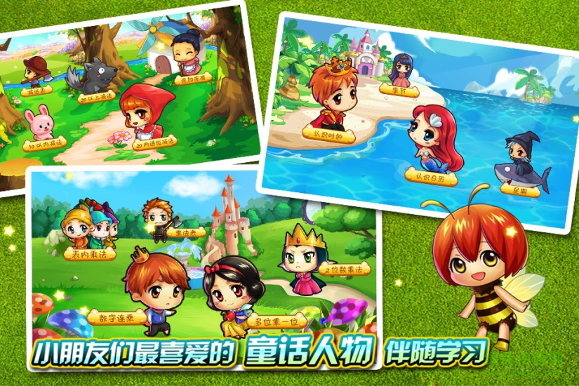 宝宝数学客户端 v7.1.3 安卓版1