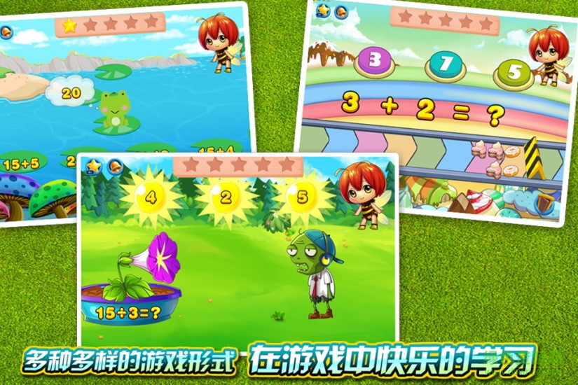 宝宝数学客户端 v7.1.3 安卓版3