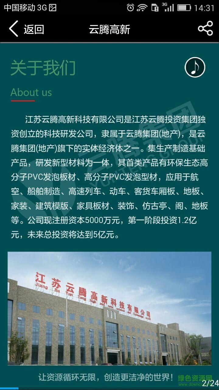 云腾高新手机版 v1.0.2 安卓版1