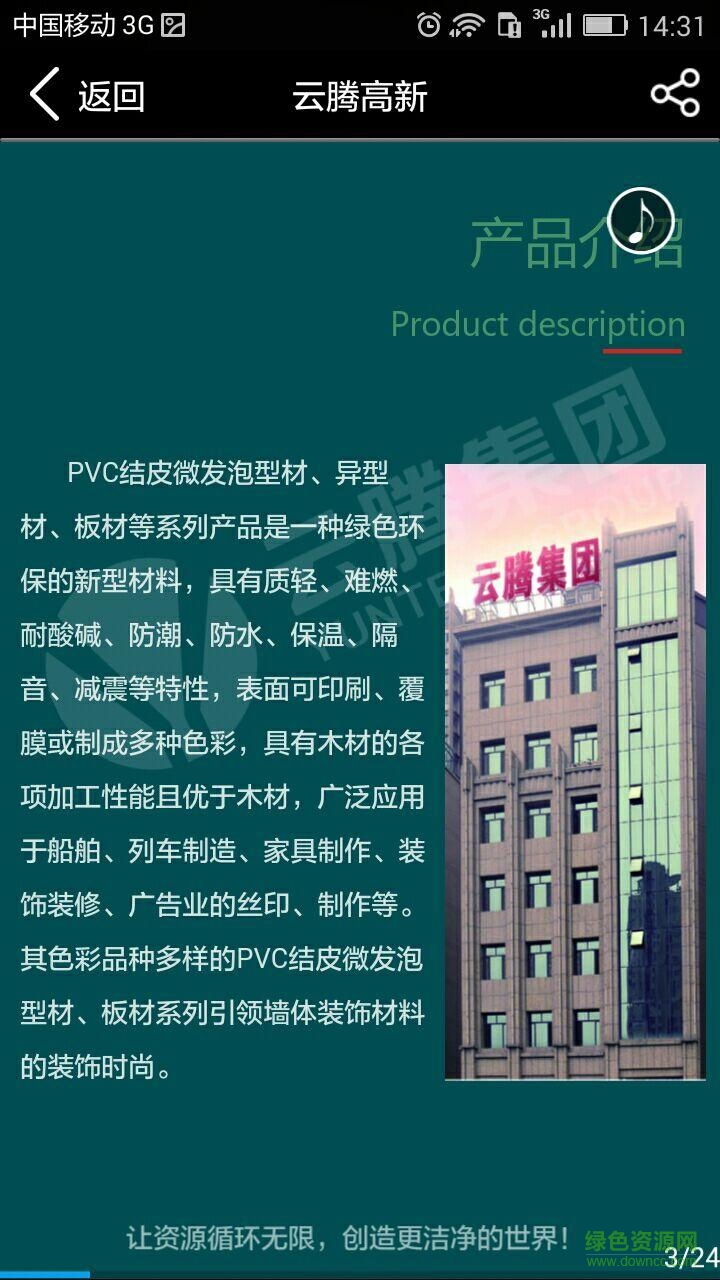 云腾高新手机版 v1.0.2 安卓版2