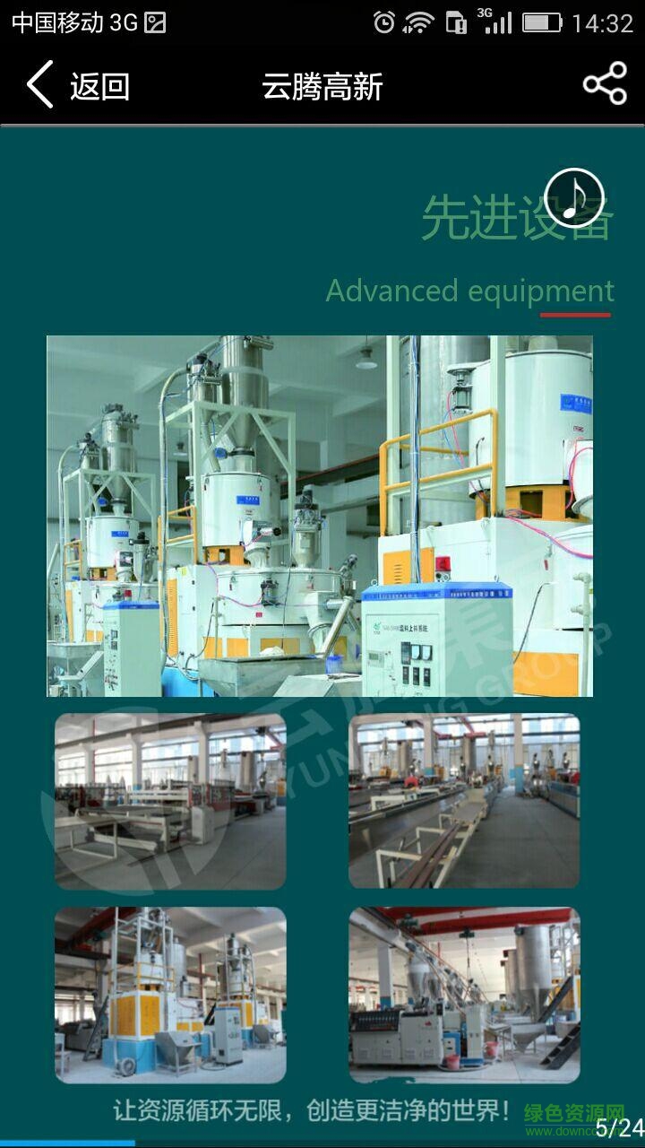 云腾高新手机版 v1.0.2 安卓版4