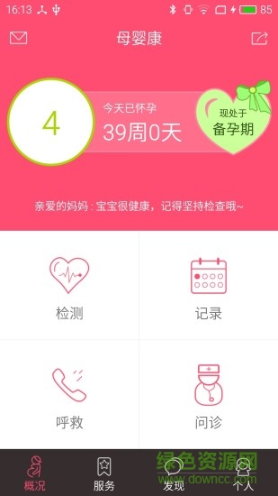 母婴康手机客户端 v1.0.6 安卓版0
