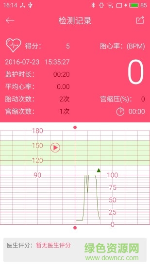 母婴康手机客户端 v1.0.6 安卓版1