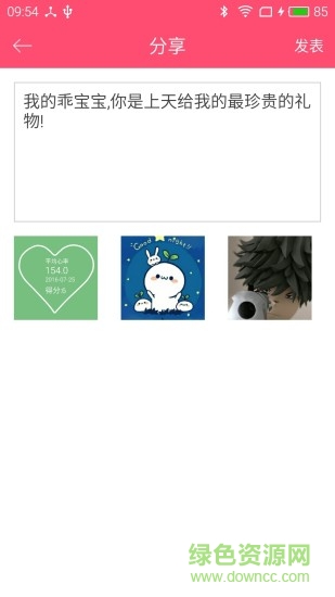 母婴康手机客户端 v1.0.6 安卓版2