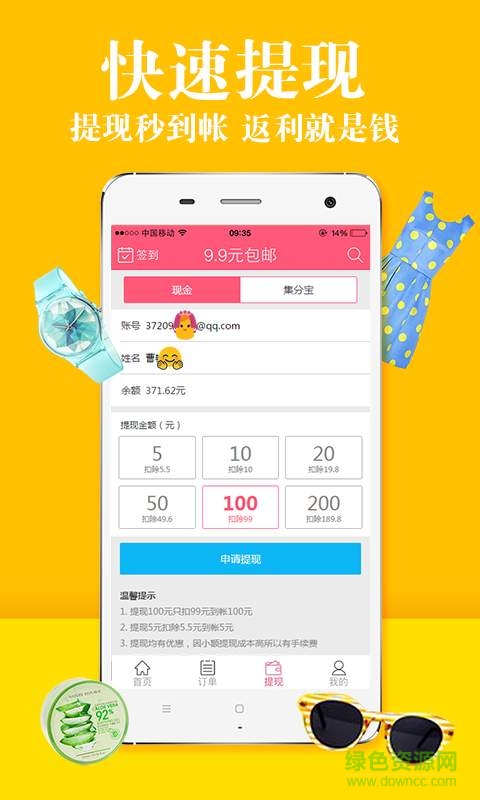 九块九包邮返利 v1.1 安卓版2