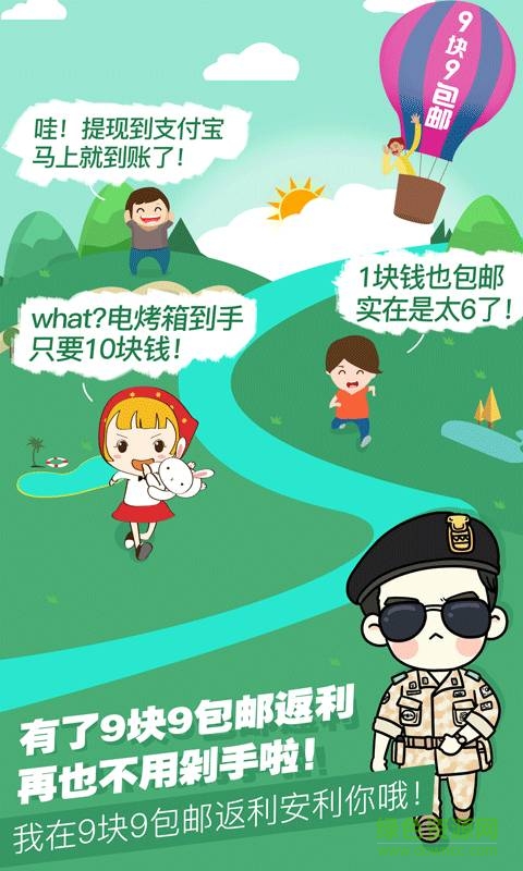 九块九包邮返利 v1.1 安卓版3