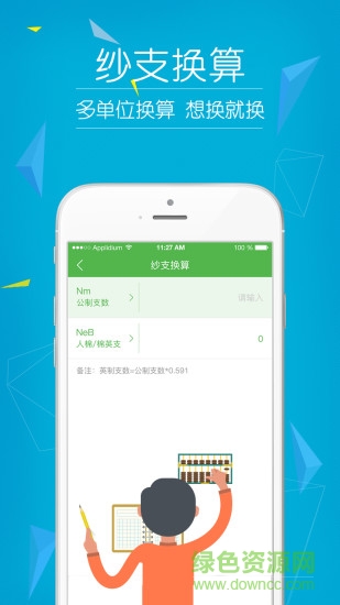 纺织工具箱手机版 v1.0.1 安卓版0