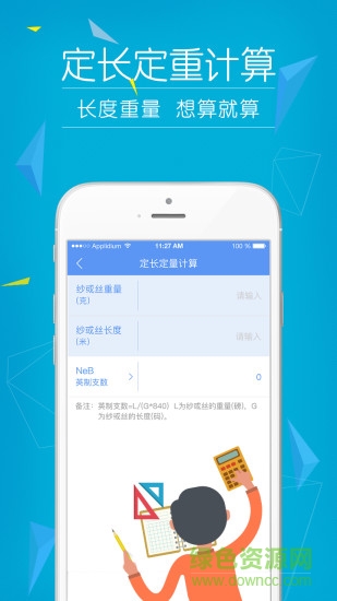 纺织工具箱手机版 v1.0.1 安卓版1