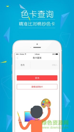纺织工具箱手机版 v1.0.1 安卓版2
