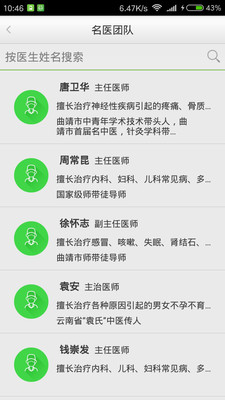 中医智能养生 v1.0 安卓版1