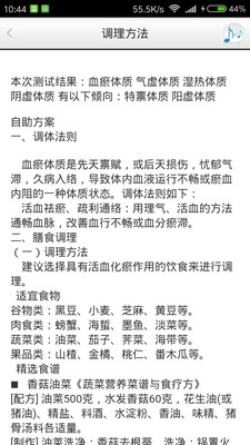 中医智能养生 v1.0 安卓版2