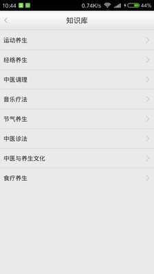 中医智能养生 v1.0 安卓版3