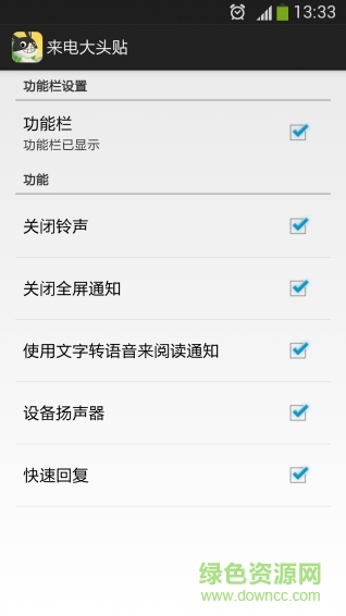 来电大头贴手机客户端 v16.7.1 安卓版0