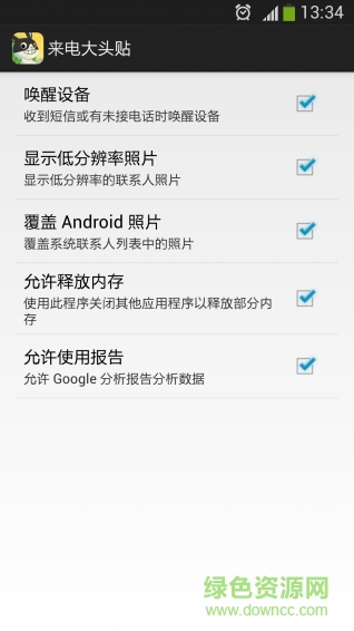 来电大头贴手机客户端 v16.7.1 安卓版1