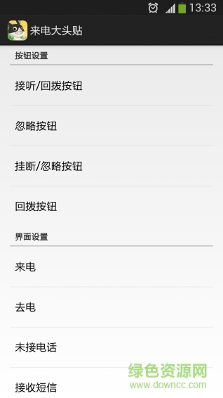 来电大头贴手机客户端 v16.7.1 安卓版2