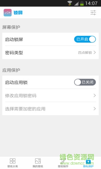 随手锁屏客户端 v16.4.26 安卓版1