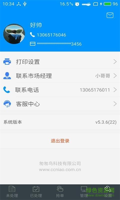 匆匆鸟商家版 v1.0 安卓版0