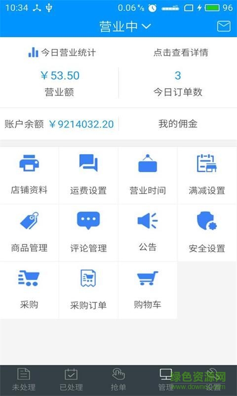 匆匆鸟商家版 v1.0 安卓版4