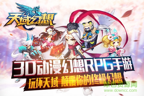 天域幻想安锋版 v1.0 官网安卓版1