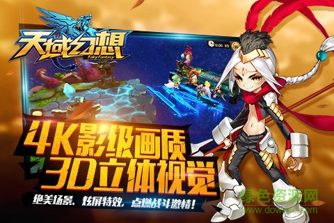 天域幻想安锋版 v1.0 官网安卓版0