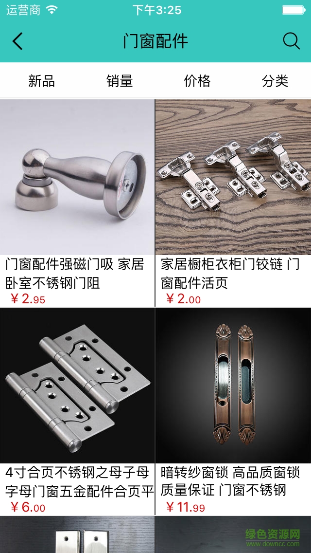 高端门窗平台手机客户端 v1.0.0 安卓版1