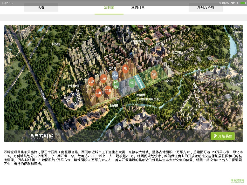 装库饰家(模拟室内设计) v2.1 安卓版2