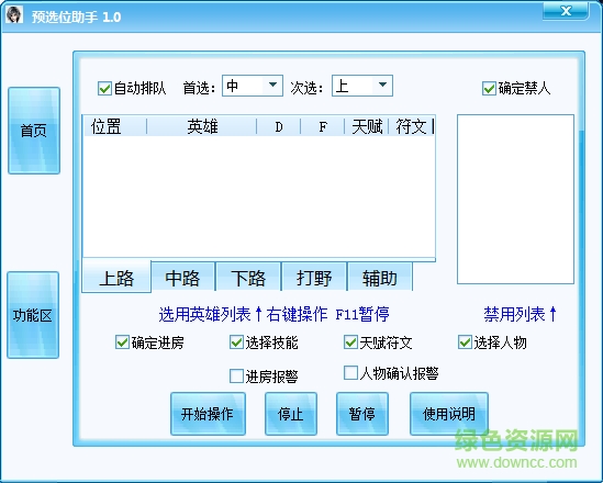 lol预选位助手 v1.0 绿色版0
