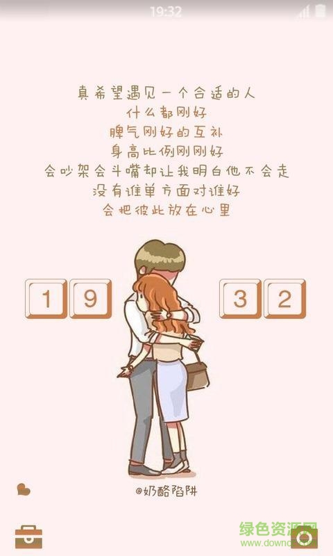 奶酪陷阱壁纸锁屏手机版 v1.2.3 安卓版1