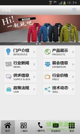 羽绒(服装信息) v2.0 安卓版0