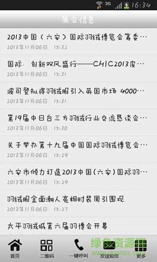 羽绒(服装信息) v2.0 安卓版2