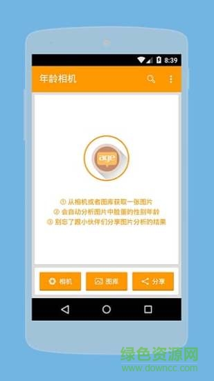 年龄相机app 年龄相机手机版
