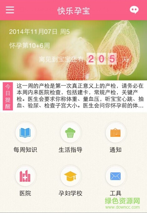 快乐孕宝手机版 v1.0.140918 安卓版3