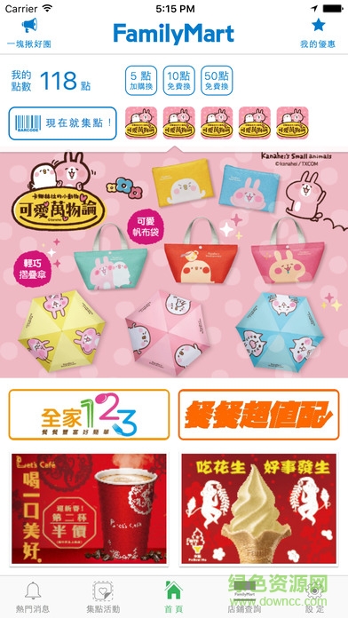 全家便利店FamilyMart v6.5 安卓版0