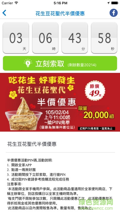 全家便利店FamilyMart v6.5 安卓版2