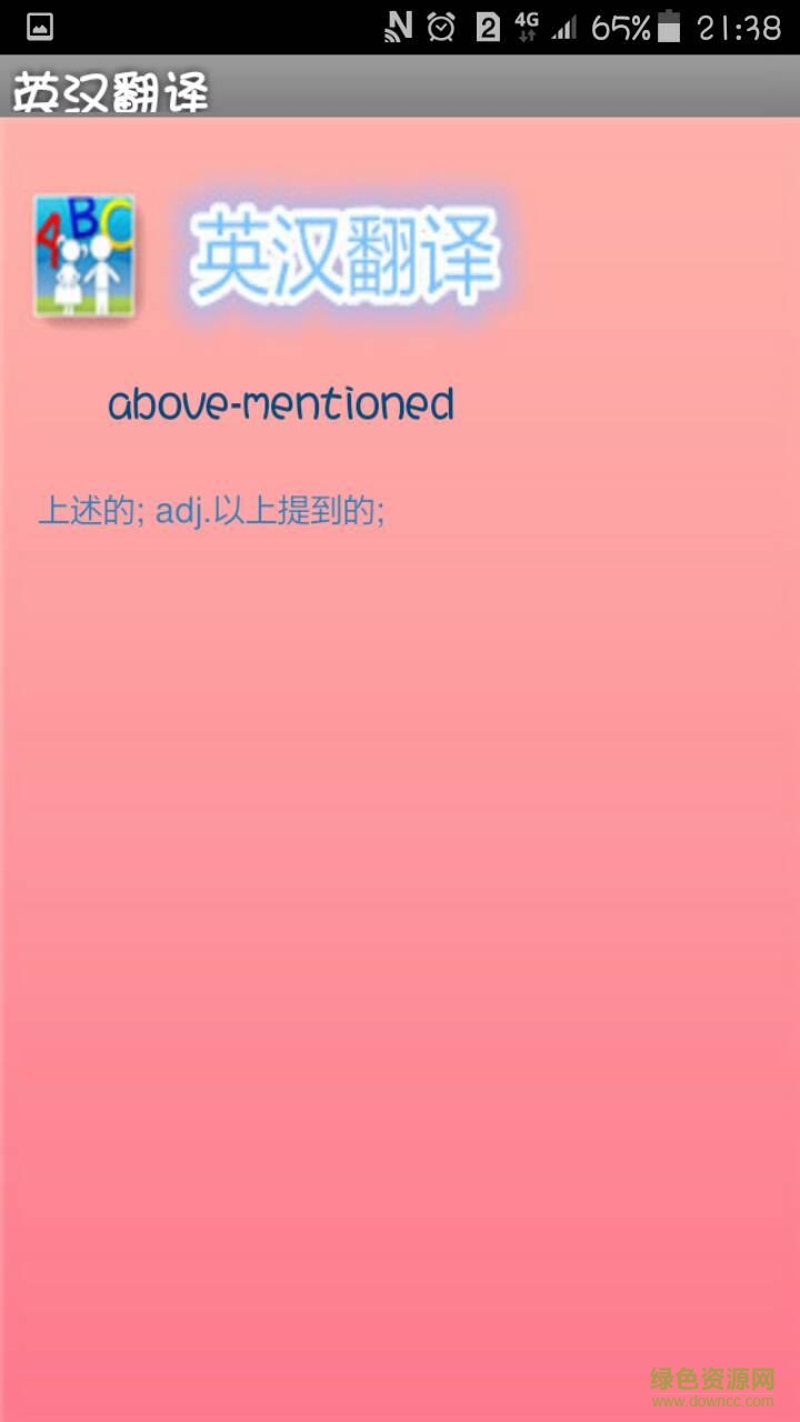 英汉翻译手机版 v1.0 安卓版2