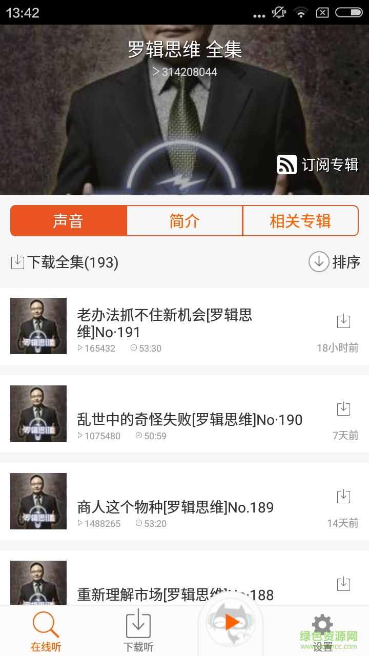 听罗辑思维手机版(视频影音) v1.0.0 安卓版1