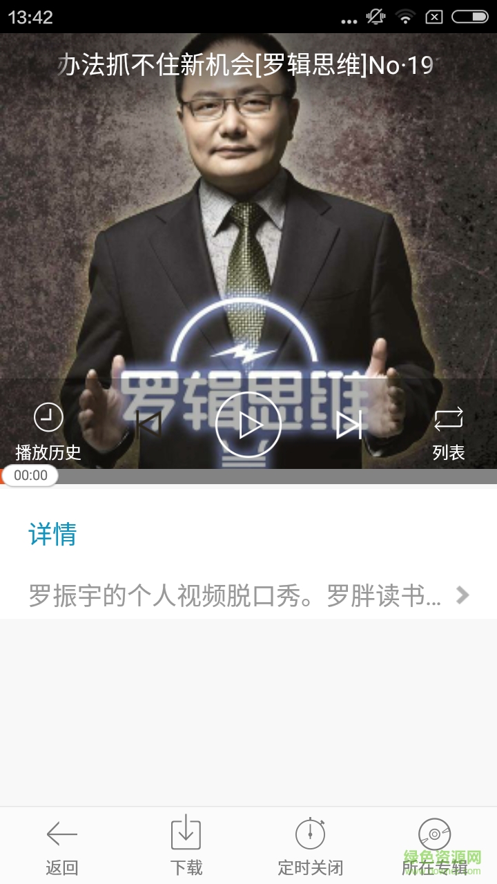 听罗辑思维手机版(视频影音) v1.0.0 安卓版2