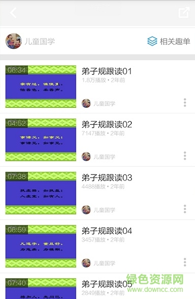 弟子规教学视频手机客户端 v3.4.5 安卓版2