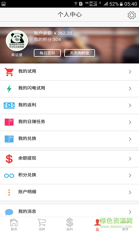775试客网(试用返利) v0.0.1 安卓版3