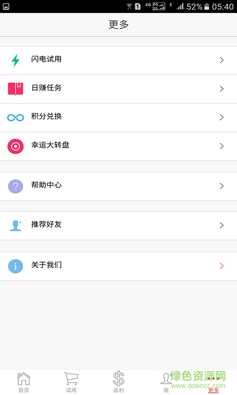 775试客网(试用返利) v0.0.1 安卓版4