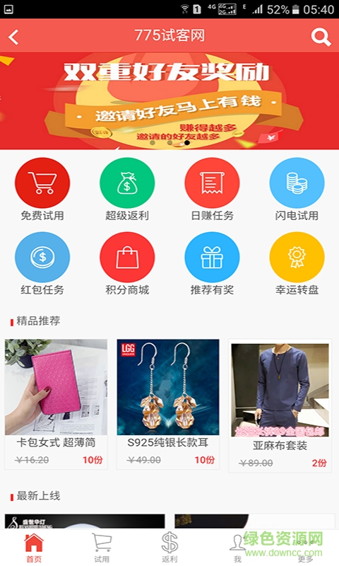 775试客网(试用返利) v0.0.1 安卓版0