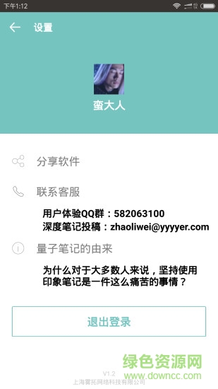 量子笔记 v1.2 安卓版3