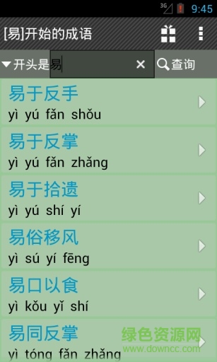 成语词典2016 v3.6.9 安卓版1