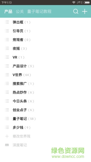 量子笔记 v1.2 安卓版0