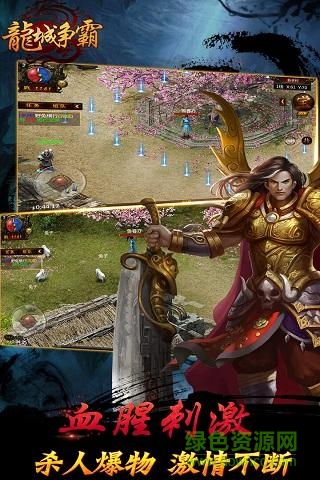 63游戏龙城争霸 v5.0 安卓版0